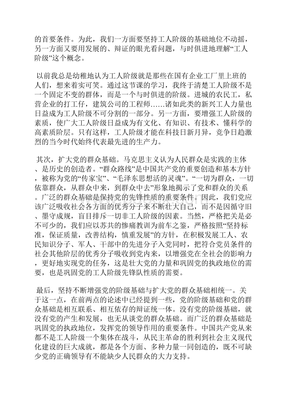 最新预备党员思想汇报范文贯彻党的宗旨思想汇报文档五篇 3.docx_第2页