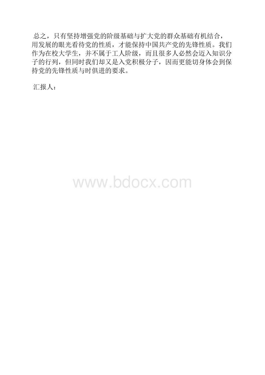 最新预备党员思想汇报范文贯彻党的宗旨思想汇报文档五篇 3.docx_第3页