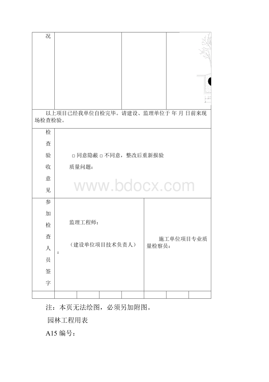 绿化隐蔽.docx_第3页