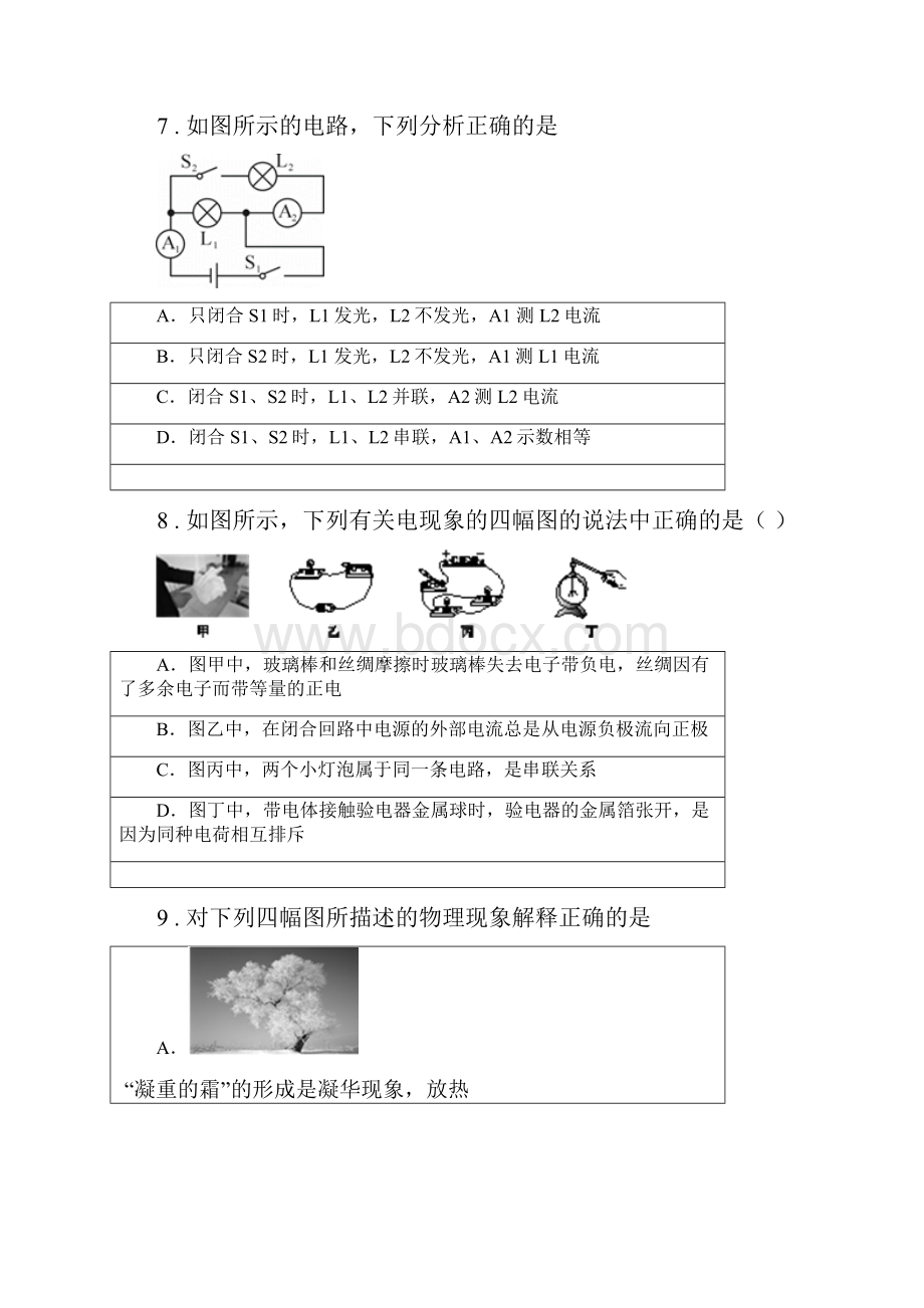 冀教版九年级上期中考试物理试题新版.docx_第3页