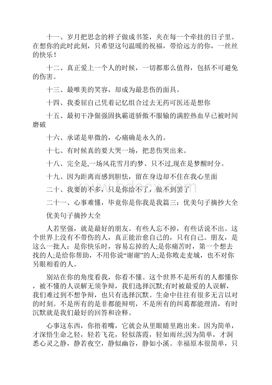 想你却不能和你在一起的相关文章推荐.docx_第3页