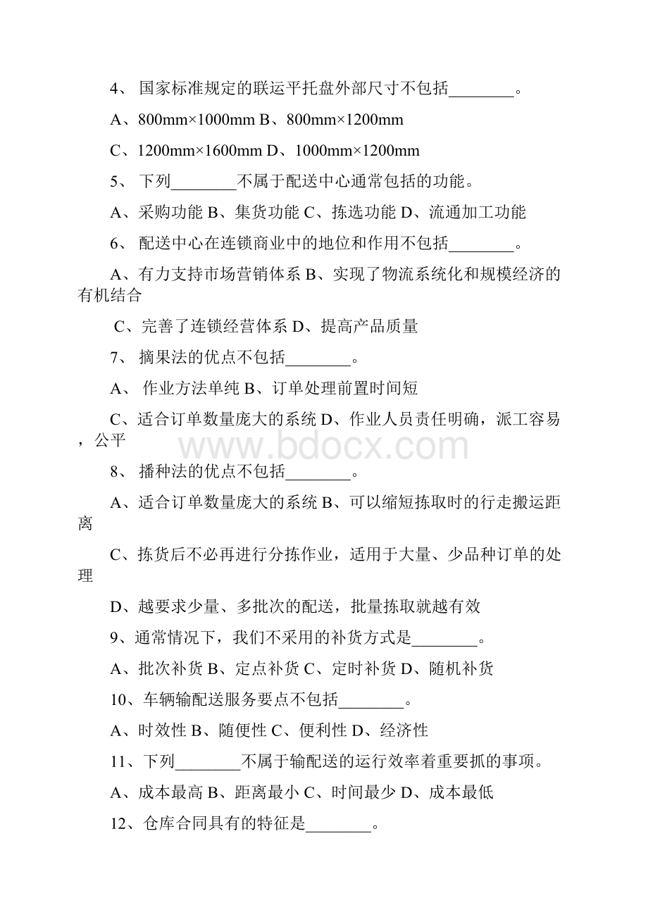 初级习题集.docx_第2页