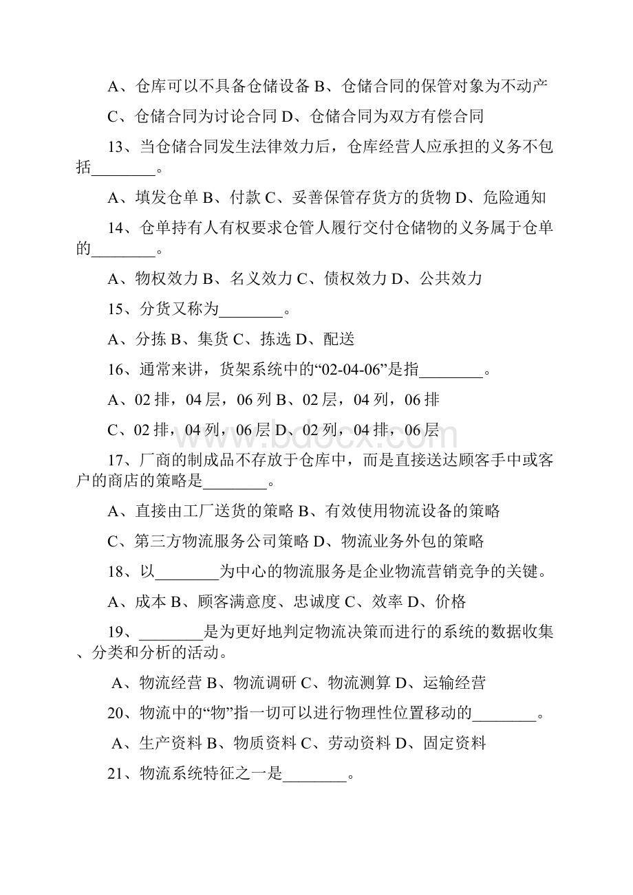 初级习题集.docx_第3页