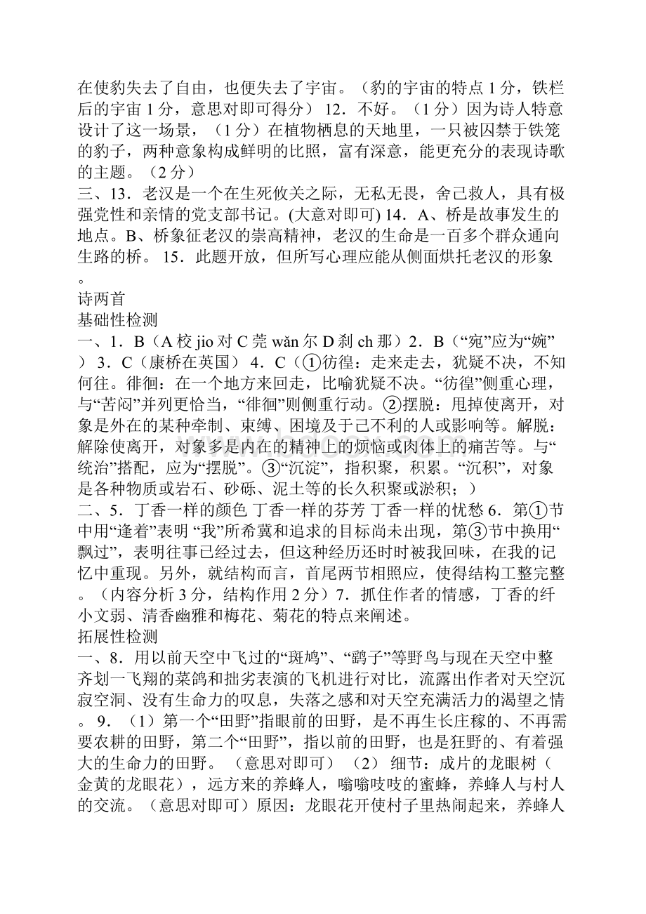 高中语文必修一参考答案.docx_第2页