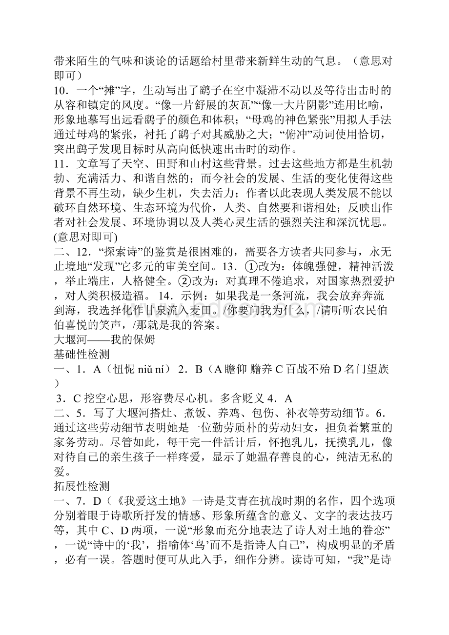 高中语文必修一参考答案.docx_第3页