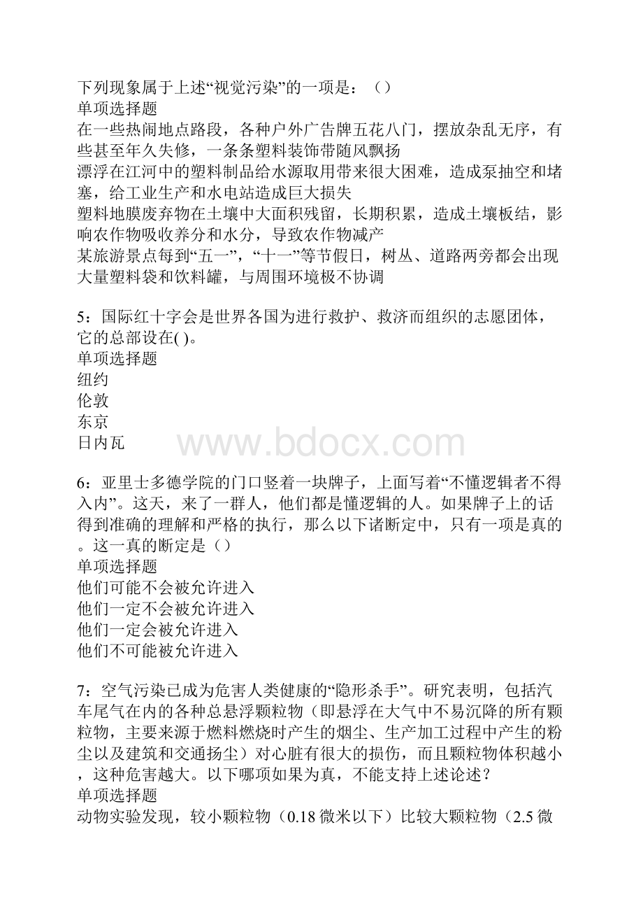 永州事业编招聘考试真题及答案解析卷10.docx_第2页