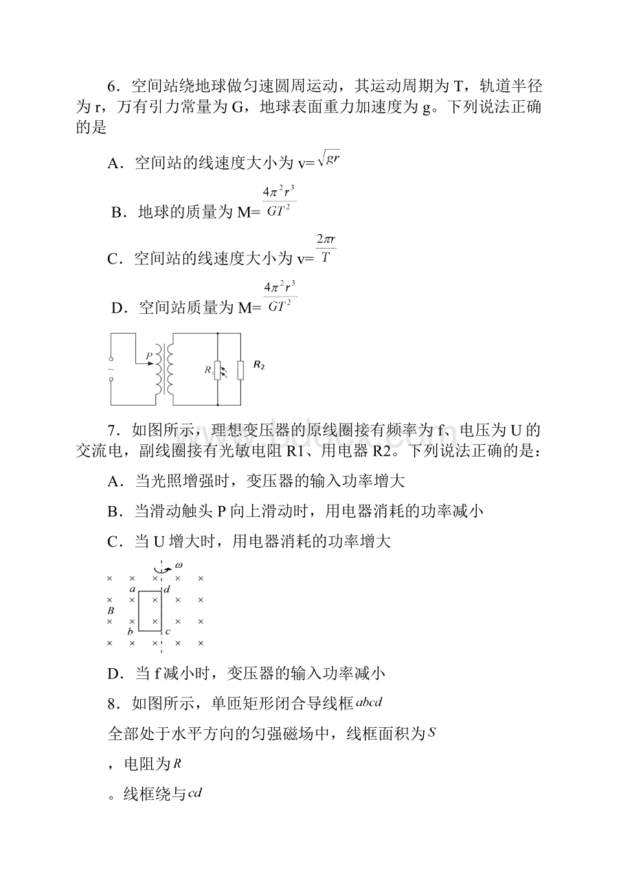 物理宿迁市届高三第三次模拟考试物理试题.docx_第3页