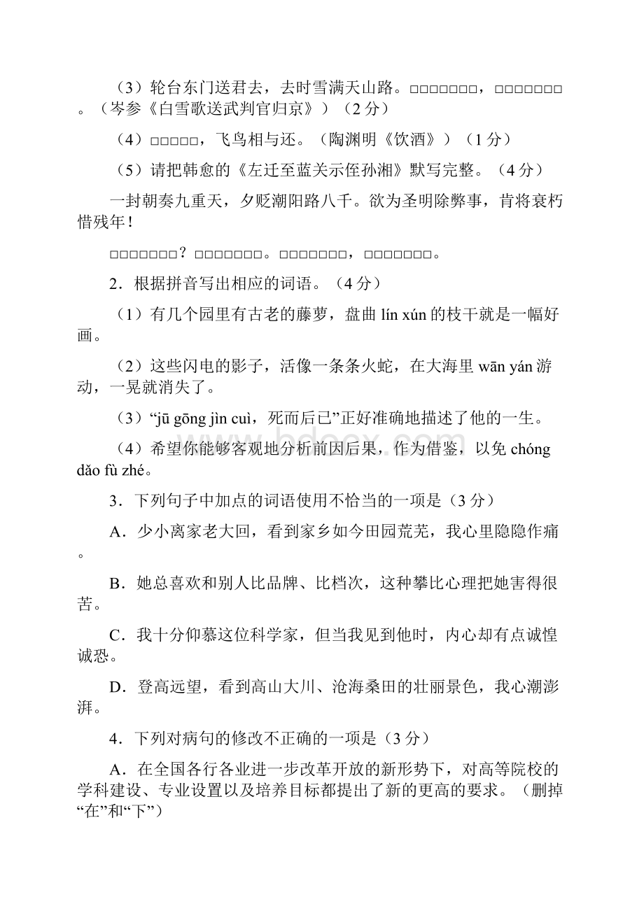 广东中考语文题及答案真题word版.docx_第2页