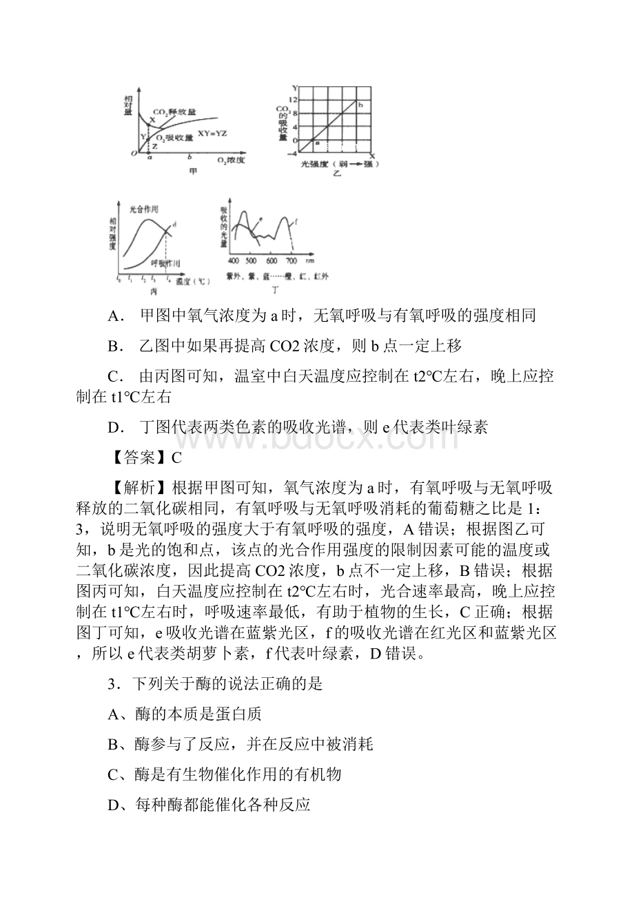 高中生物届浙科版细胞的代谢 名师精编单元测试.docx_第2页