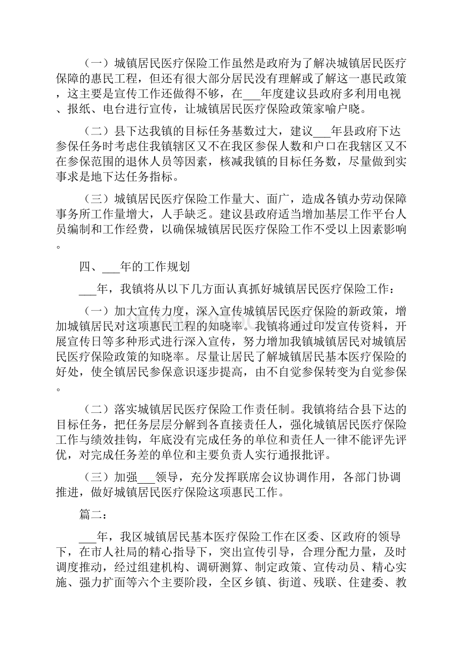 城镇居民医疗保险工作个人总结.docx_第2页