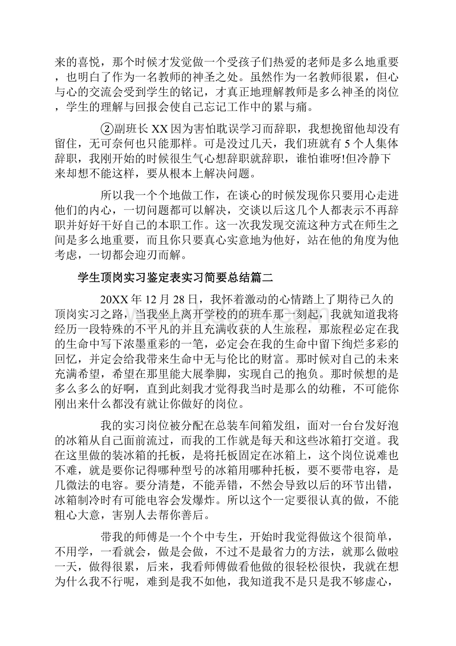 学生顶岗实习鉴定表实习简要总结.docx_第3页