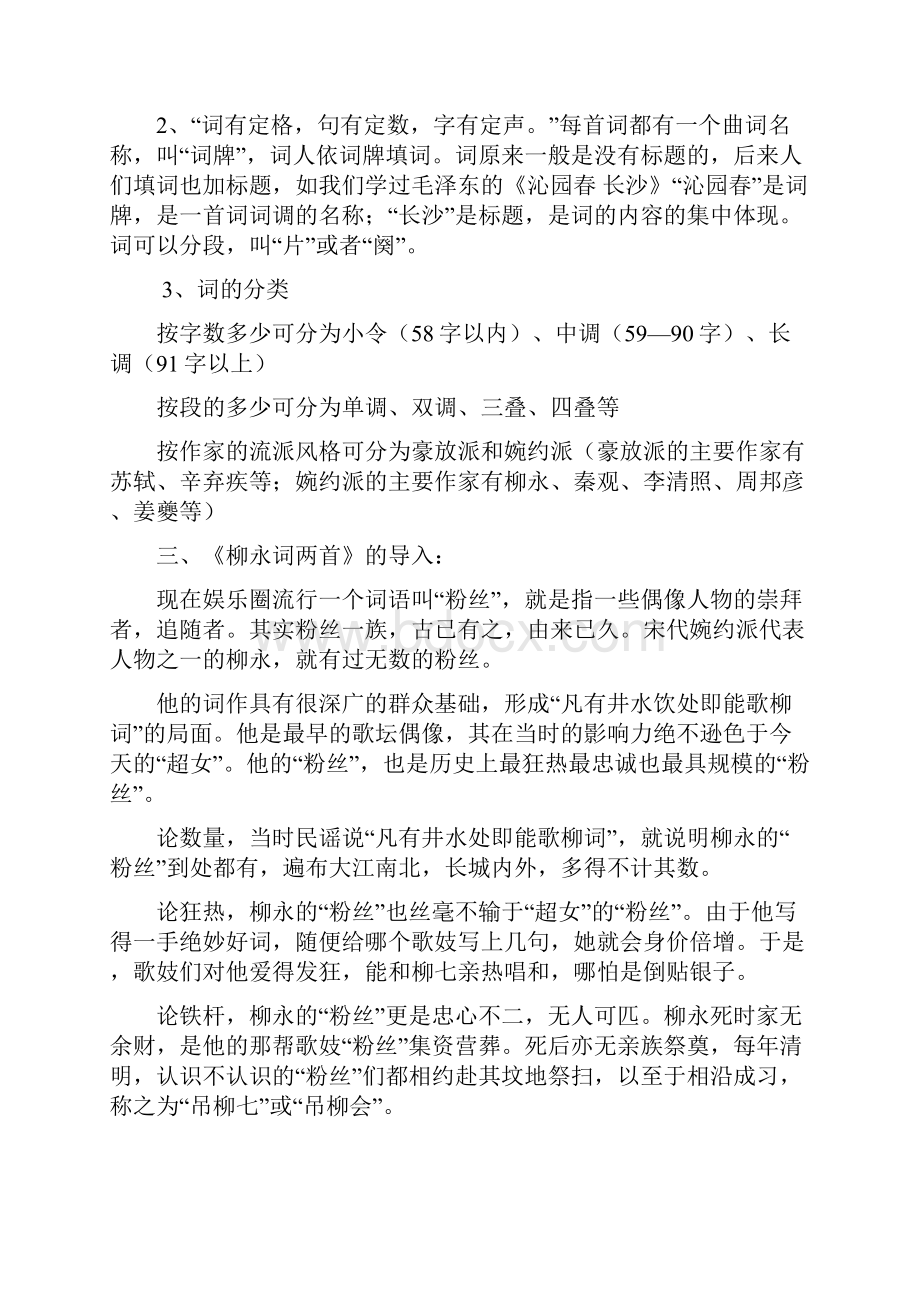 柳永词两首教学案教学设计教案.docx_第2页