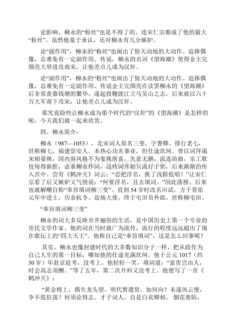 柳永词两首教学案教学设计教案.docx_第3页