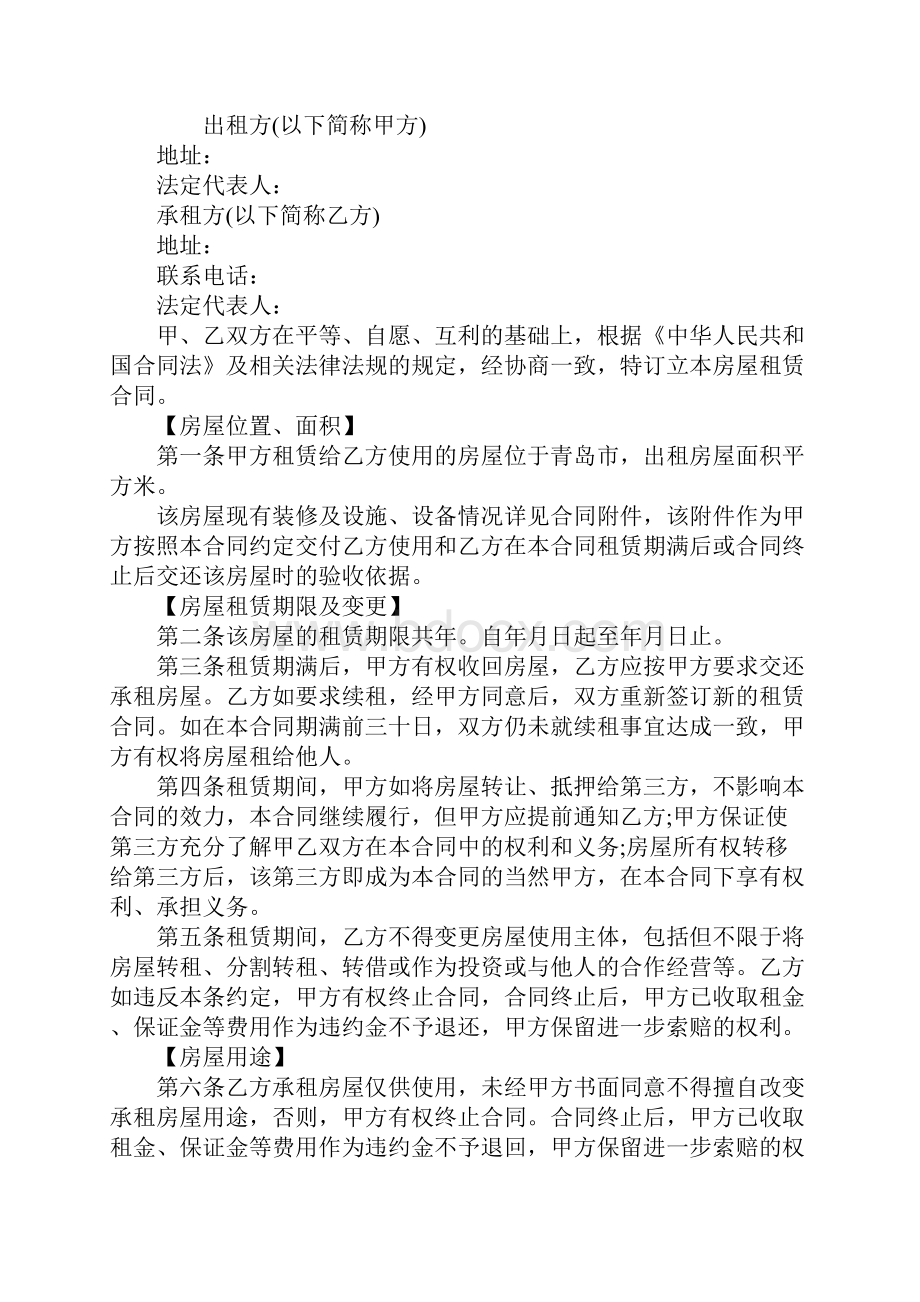 青岛租房合同模板合同示范文本.docx_第2页