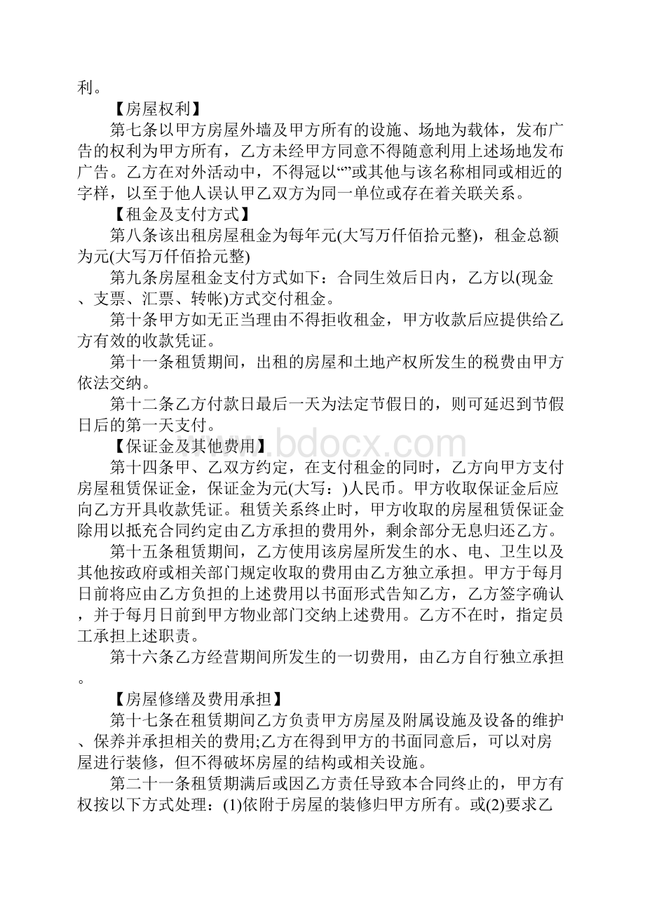 青岛租房合同模板合同示范文本.docx_第3页