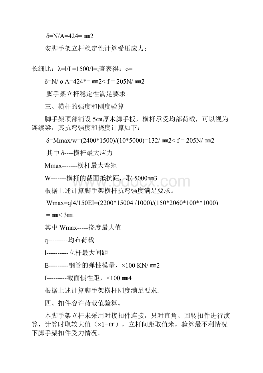 脚手架承重支撑荷载计算.docx_第2页