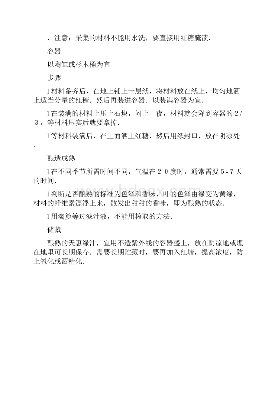 几种营养液的制作方法.docx_第2页