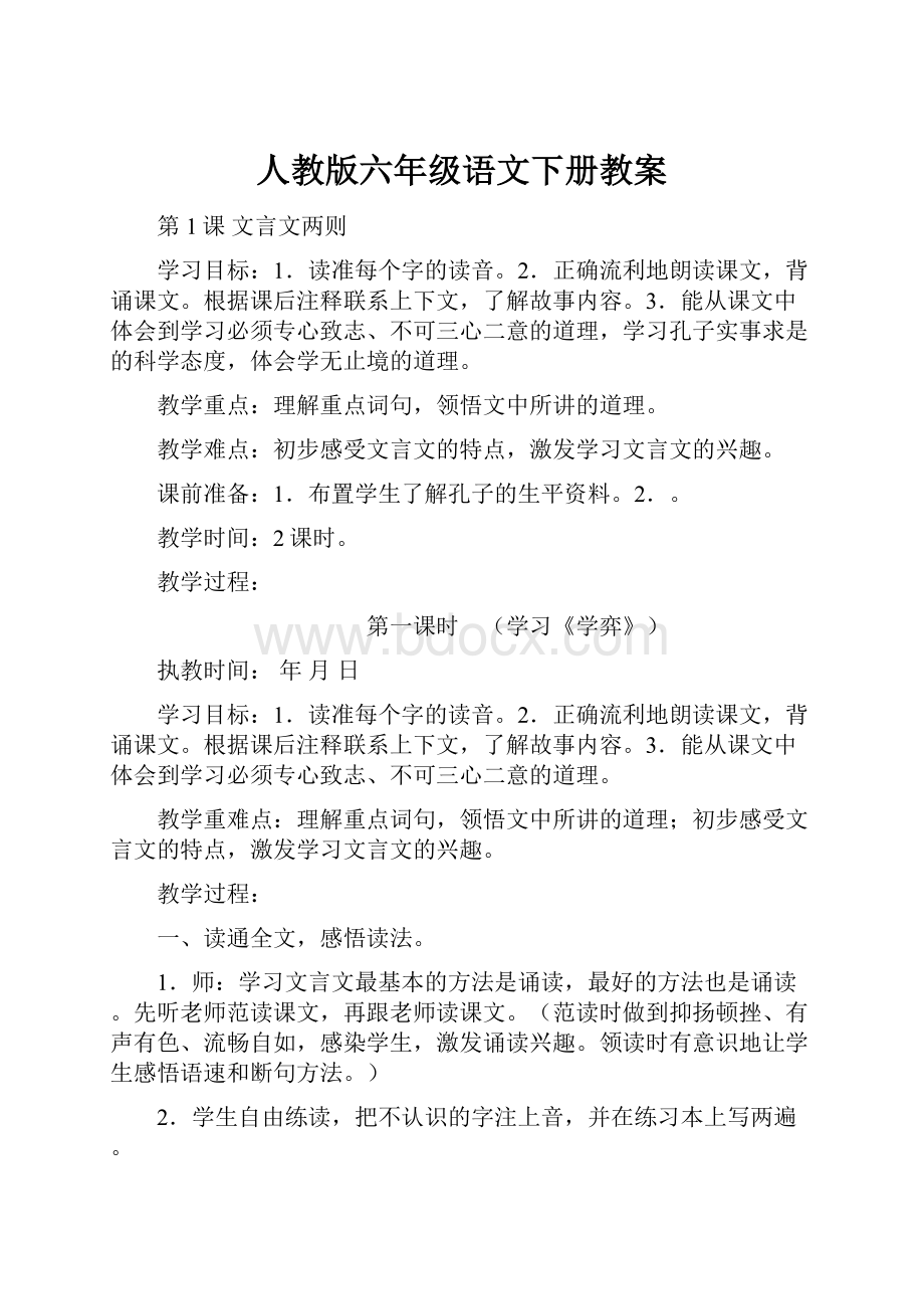 人教版六年级语文下册教案.docx