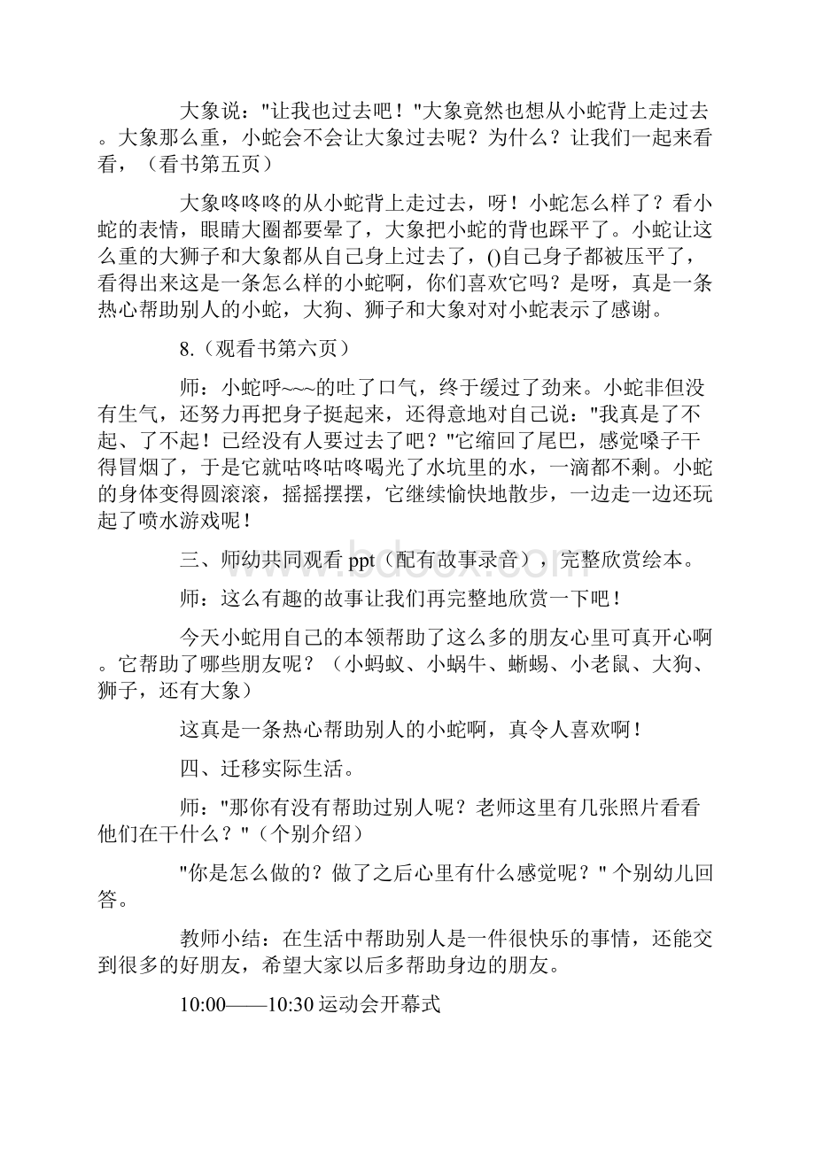 幼儿园家长开放日活动方案范文.docx_第3页