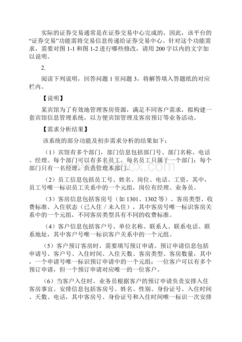 下半年软件设计师考试下午真题试题及参考答案.docx_第3页