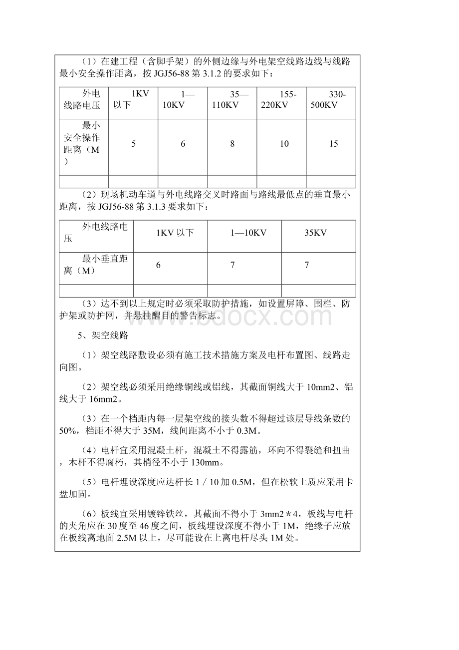 道路浆砌石施工安全技术交底记录.docx_第3页