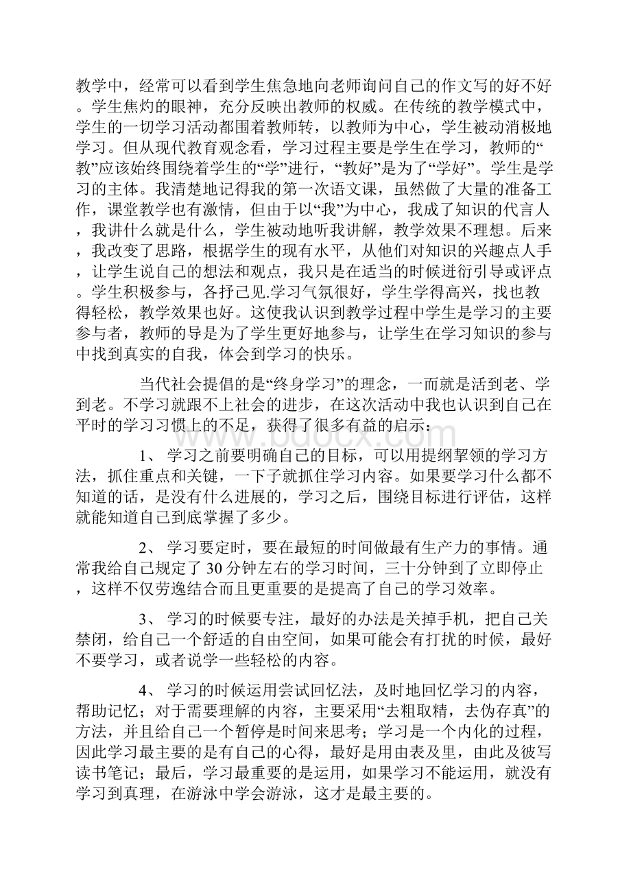 学会学习心得体会2.docx_第2页