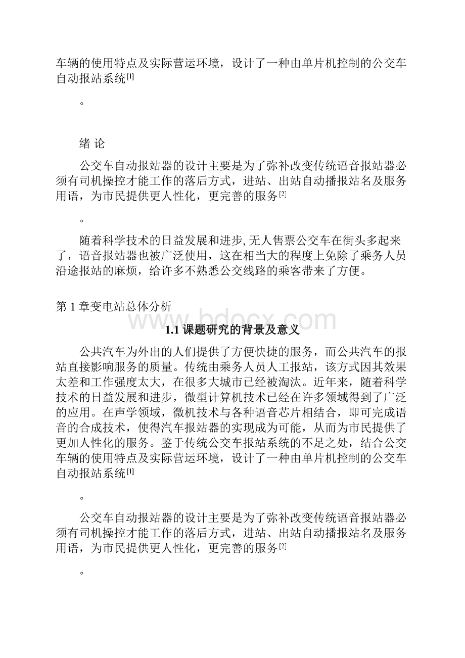 公交车站自动报站器的设计大学论文.docx_第2页