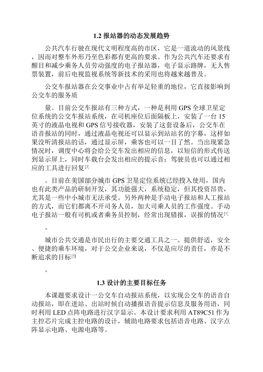 公交车站自动报站器的设计大学论文.docx_第3页