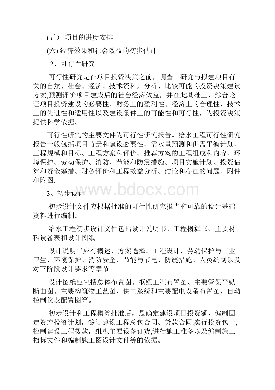 农村供水工程规划设计要点与水厂总体设计.docx_第2页