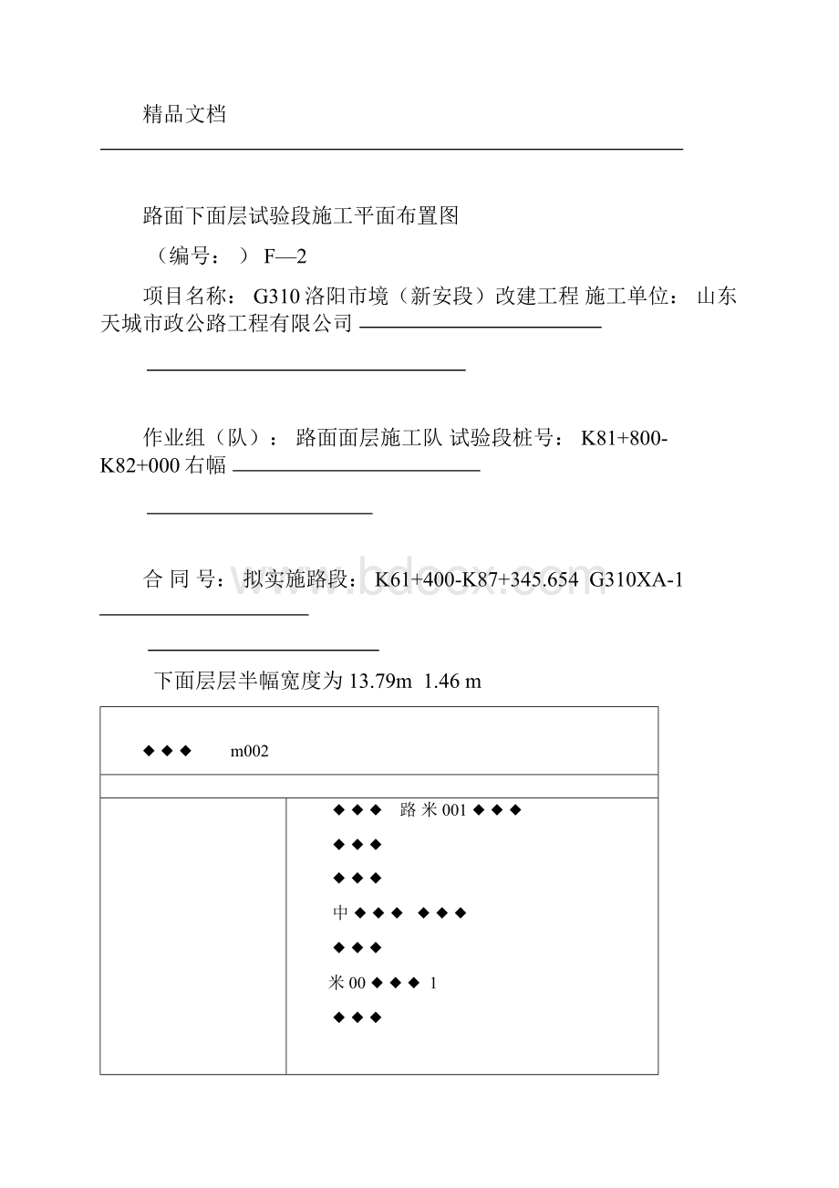 下面层试验段施工技术方案.docx_第3页