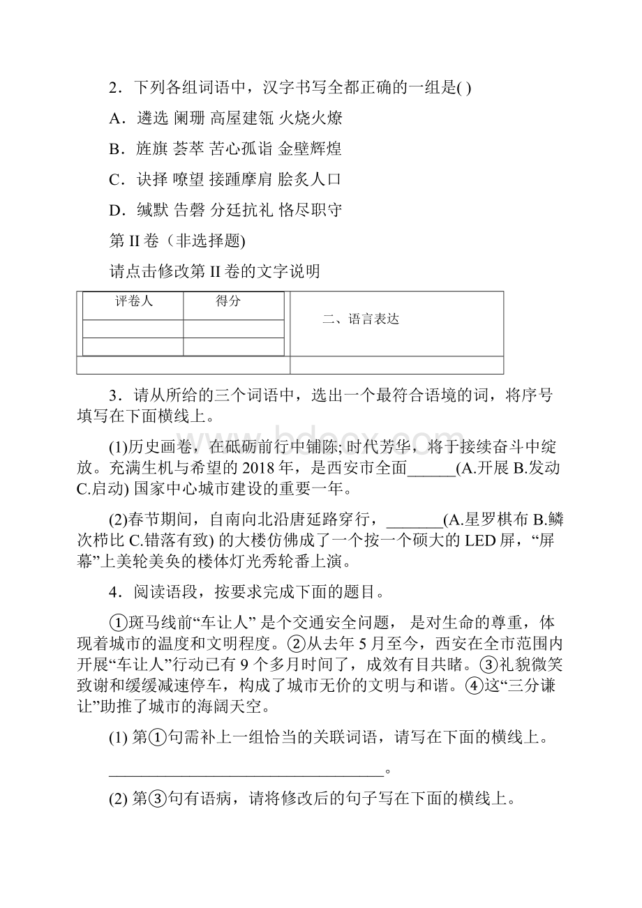 陕西省西安市高新一中届九年级初中毕业学业考试模拟语文试题.docx_第2页