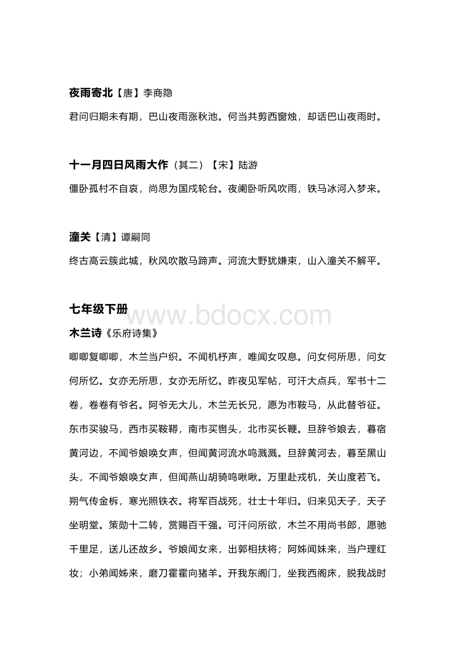 初中语文90首古诗词合集.docx_第3页