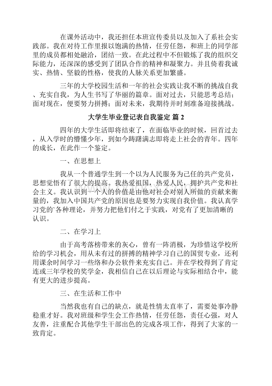 大学生毕业登记表自我鉴定范文汇总10篇.docx_第2页