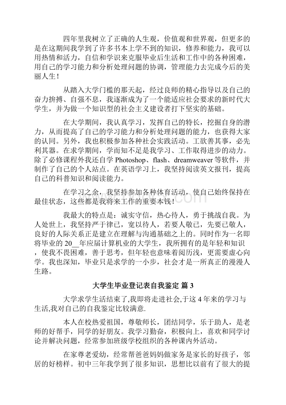 大学生毕业登记表自我鉴定范文汇总10篇.docx_第3页