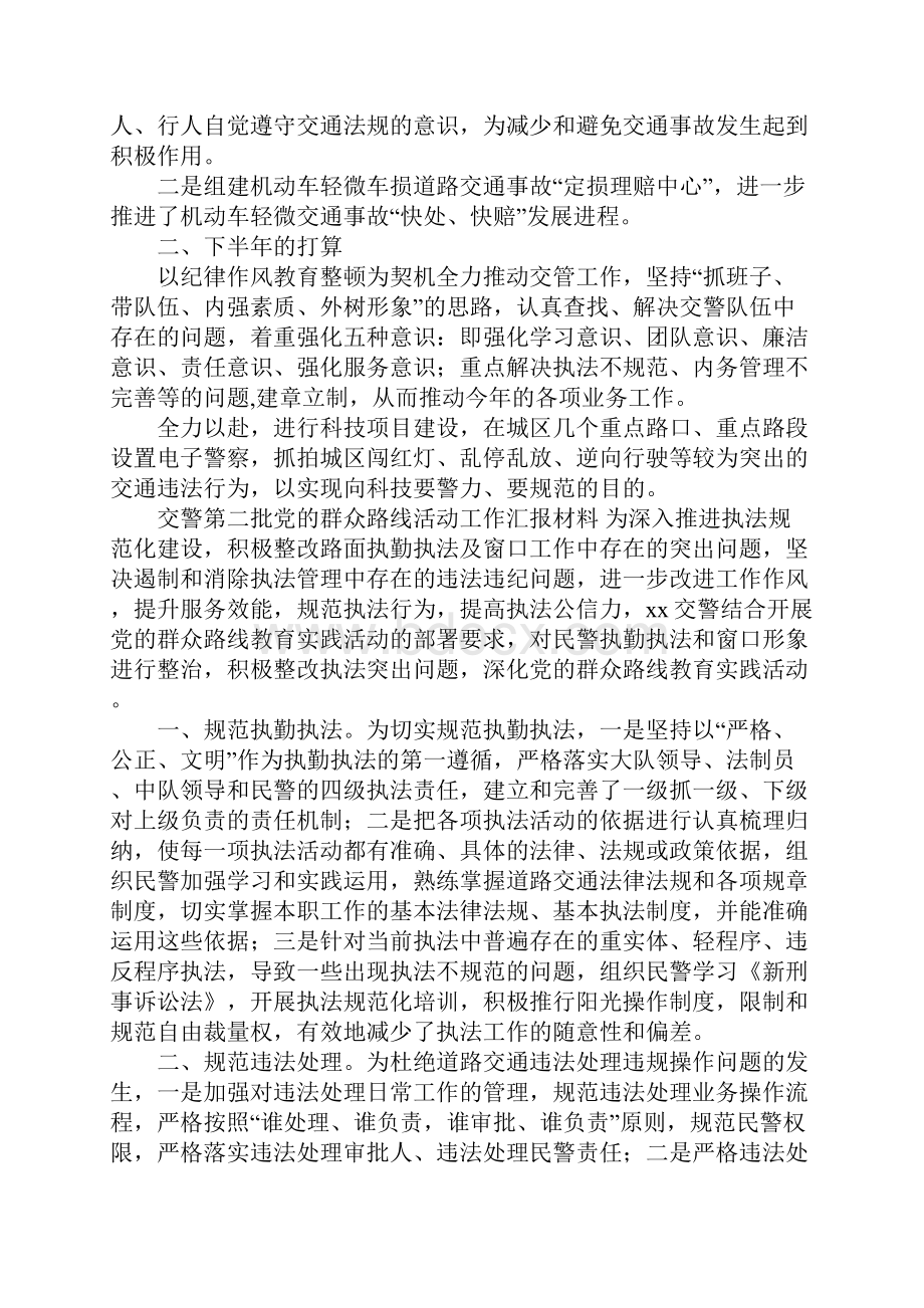 交警工作汇报材料.docx_第2页