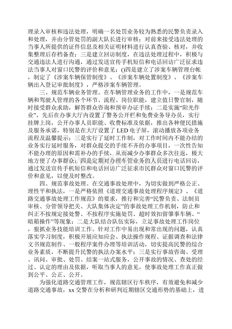 交警工作汇报材料.docx_第3页