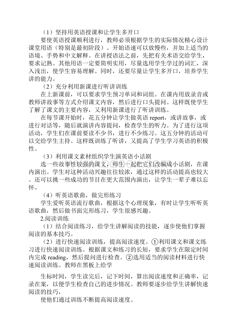 英语练习的重要性.docx_第2页