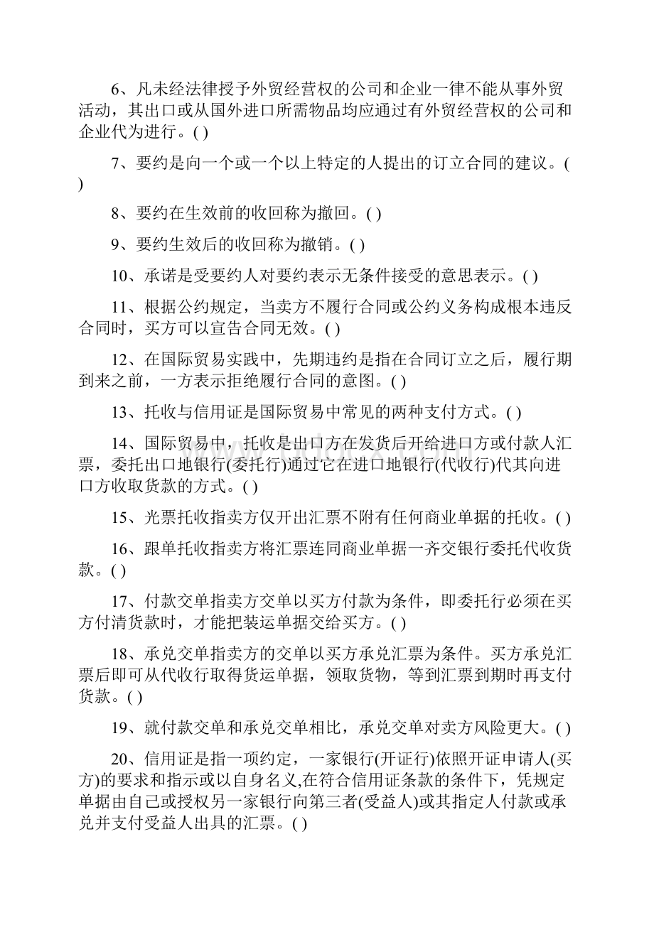 国际经济法自测练习.docx_第2页