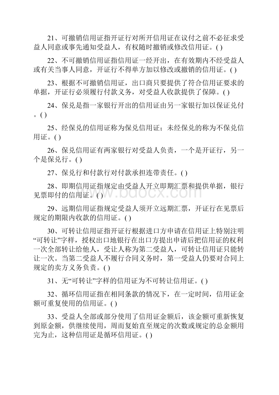 国际经济法自测练习.docx_第3页