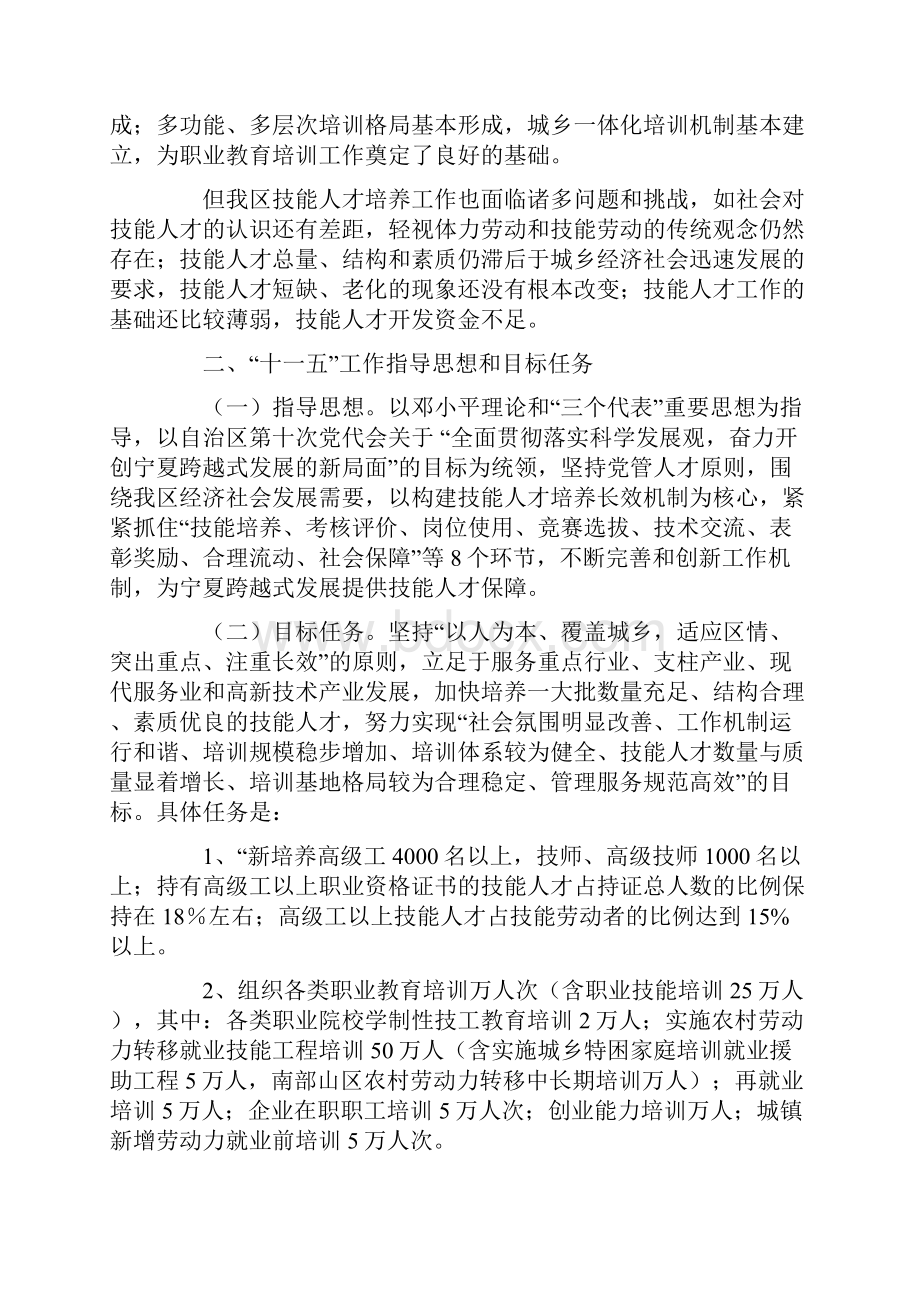 高技能人才培养规划.docx_第3页