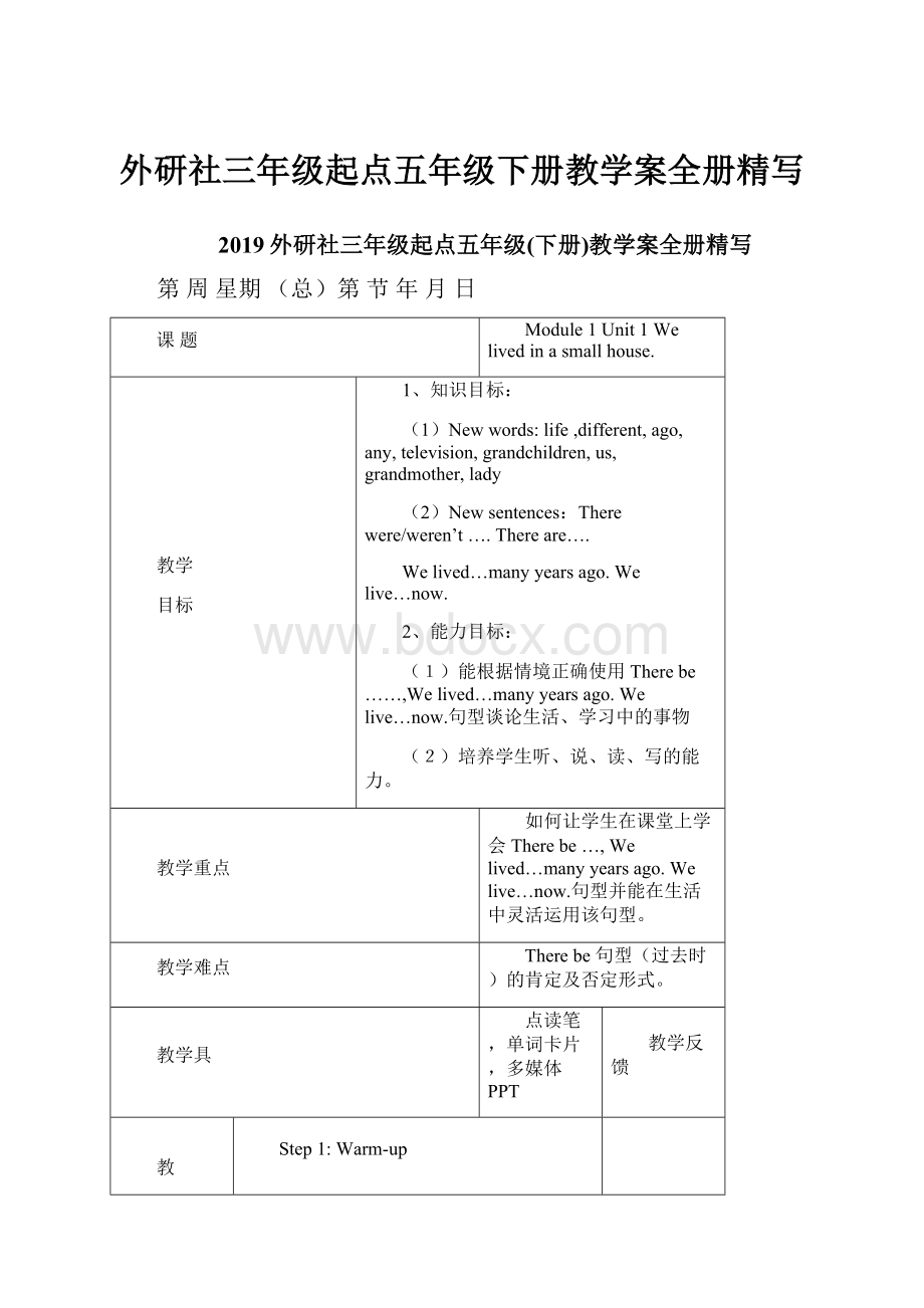 外研社三年级起点五年级下册教学案全册精写.docx_第1页