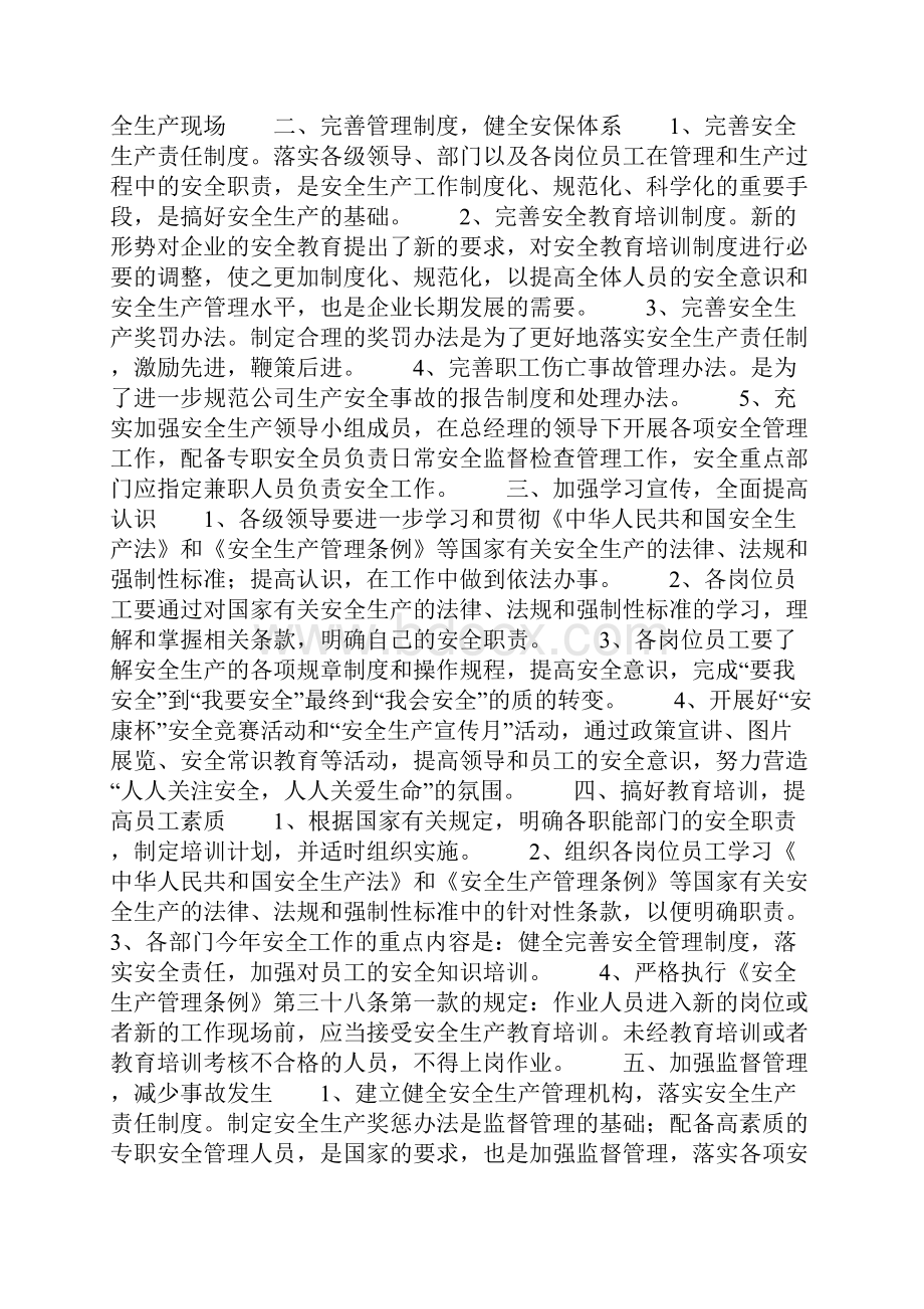 企业安全生产工作计划范文.docx_第2页