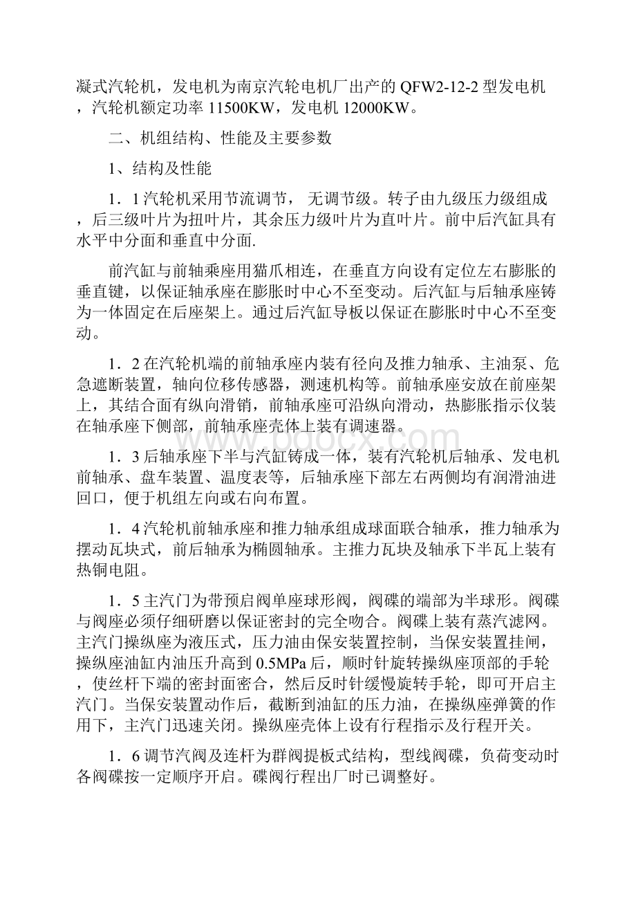 精品水泥厂余热发电汽轮机安装方案.docx_第2页