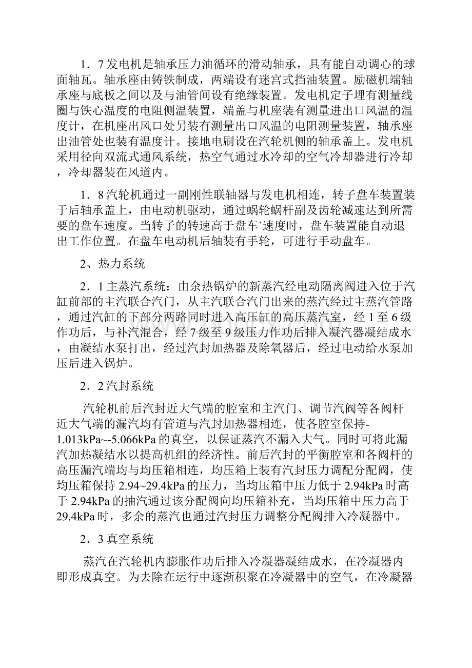 精品水泥厂余热发电汽轮机安装方案.docx_第3页