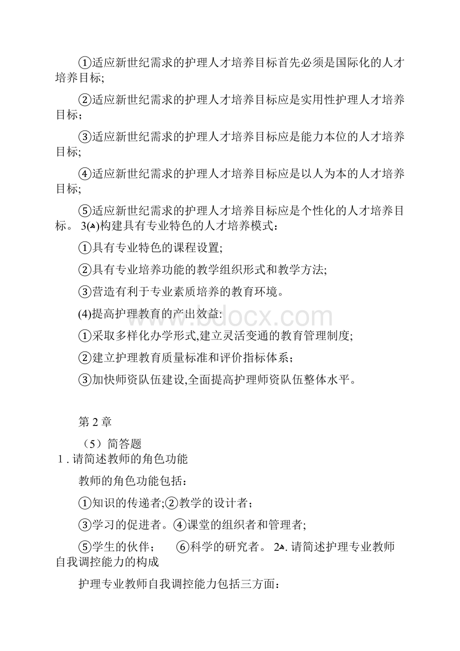 护理教育学简答题.docx_第3页