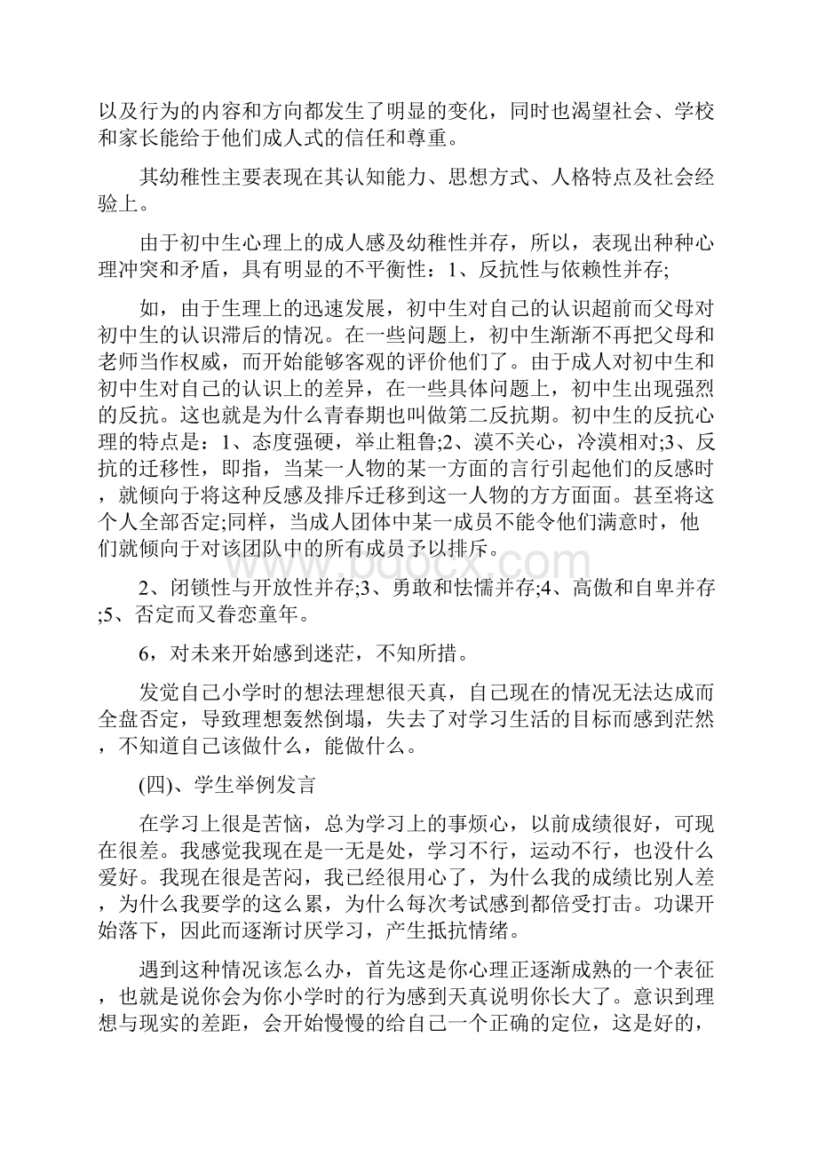 中学心理健康主题班会心理健康主题班会内容.docx_第2页