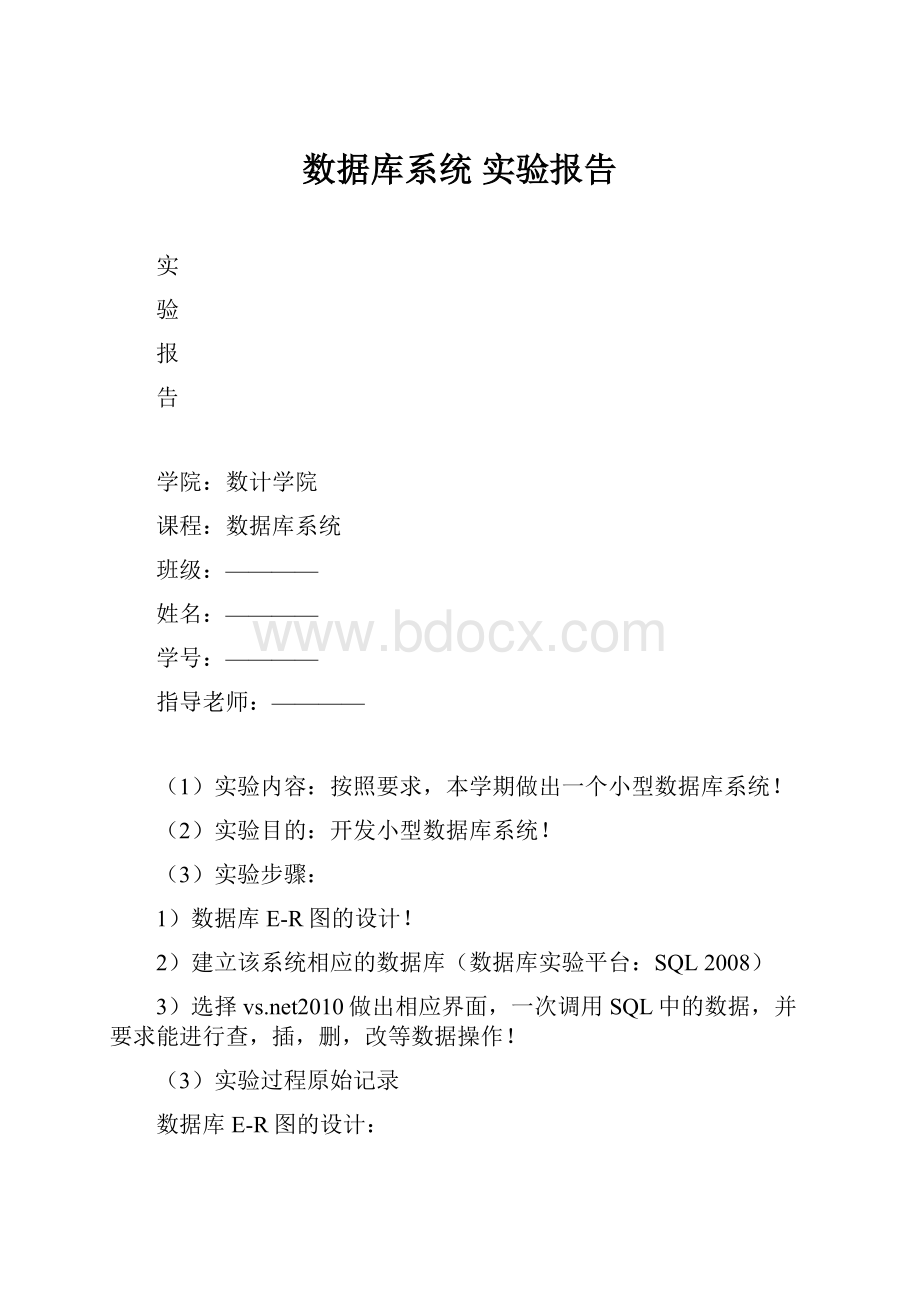 数据库系统 实验报告.docx