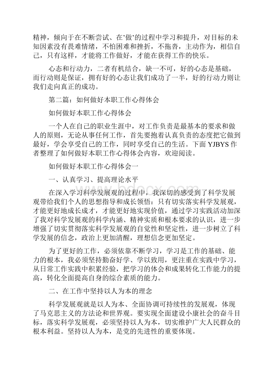 如何做好本职工作的心得体会.docx_第2页