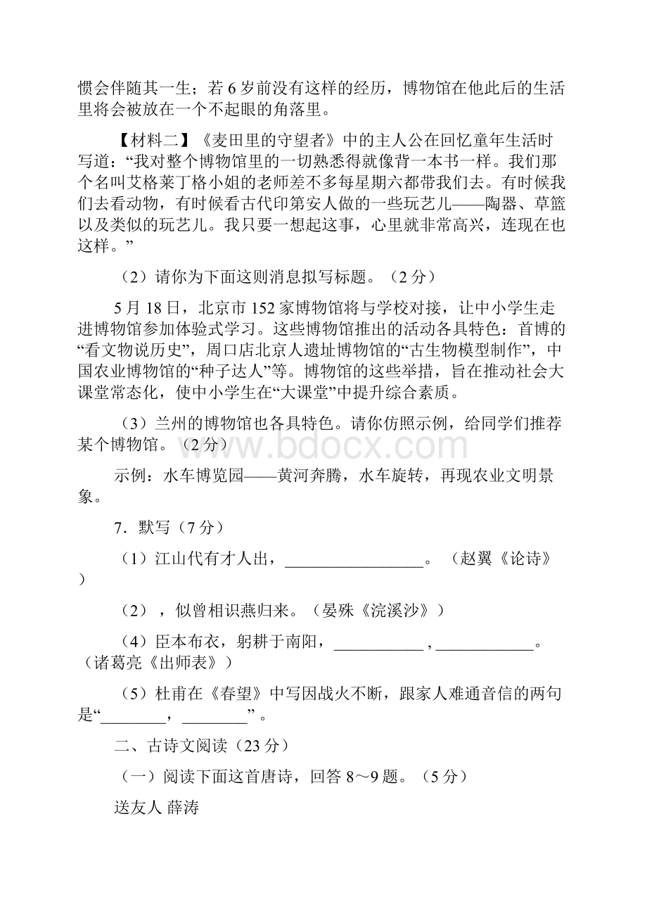 走向中考考场语文答案.docx_第3页