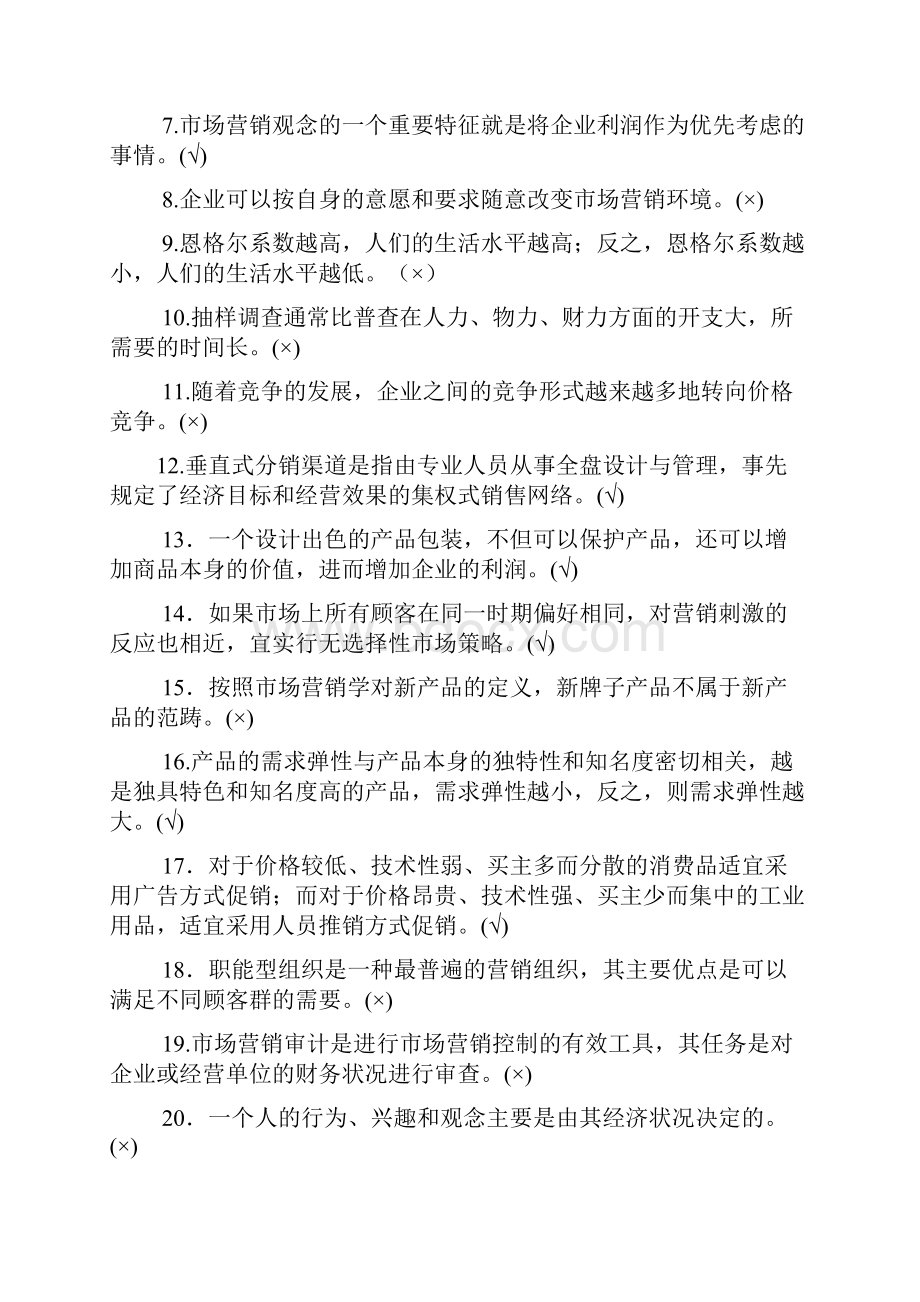 市场营销原理与实务试题完整答案.docx_第2页